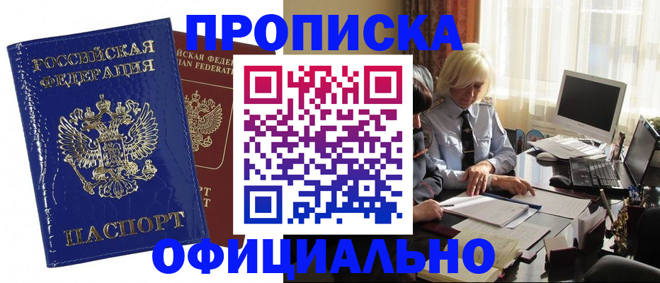 прописка 2025 в Йошкар-Оле