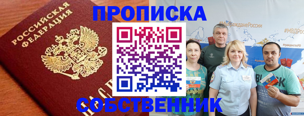 прописка паспорт в Йошкар-Оле